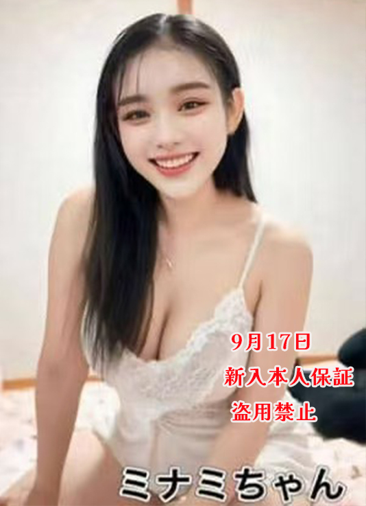 ミナミ　